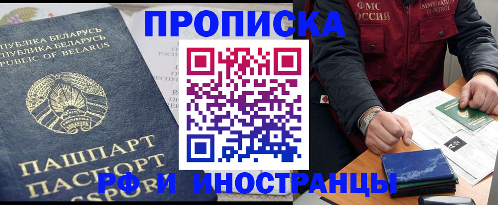 прописка 2025 в Хвалынске